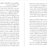 دانلود پی دی اف کتاب سفرنامه جیمز موریه جلد دوم