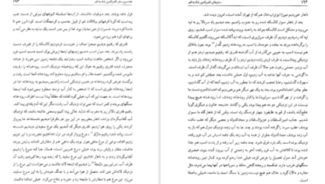 دانلود پی دی اف کتاب سفرهای ناصرالدین شاه به قم فاطمه قاضیها