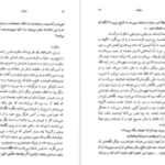 دانلود پی دی اف کتاب سلوک محمود دولت آبادی