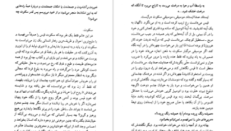 دانلود پی دی اف کتاب سلوک محمود دولت آبادی