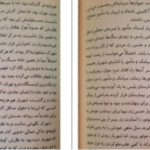 دانلود پی دی اف کتاب سندروم ژولیت ضحی کاظمی