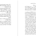 دانلود پی دی اف کتاب سقوط امپراطوری انگلیس و دولت دکتر مصدق بریان لپینگ