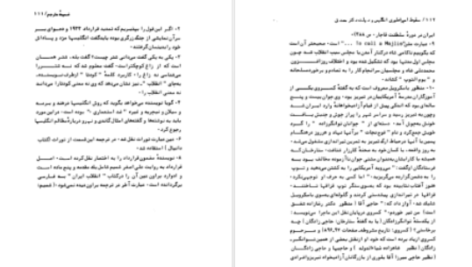 دانلود پی دی اف کتاب سقوط امپراطوری انگلیس و دولت دکتر مصدق بریان لپینگ