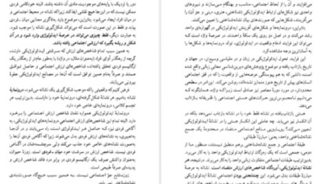 دانلود پی دی اف کتاب سودای خنده، مکالمه و آزادی: میخائیل باختین محمد پوینده