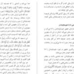 دانلود پی دی اف کتاب سیرت اخلاقی رسول گرامی قریب الله مطیع
