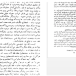 دانلود پی دی اف کتاب سیر حکمت در اروپا جلد ۲ محمدعلی فروغی