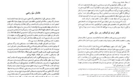 دانلود پی دی اف کتاب سید رضی مولف نهج البلاغه علی دوانی
