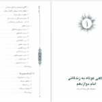 دانلود پی دی اف کتاب پیدای پنهان پور سید آقایی