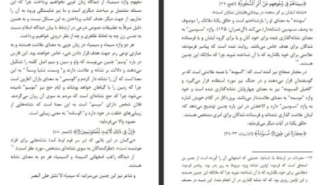 دانلود پی دی اف کتاب سیمای صورت و سیرت زن در اسلام فرید الانصاری