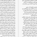 دانلود پی دی اف کتاب شب دوازدهم ویلیام شکسپیر