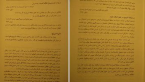 دانلود پی دی اف کتاب شرح مشکلات خاقانی ۱ عباس ماهیار