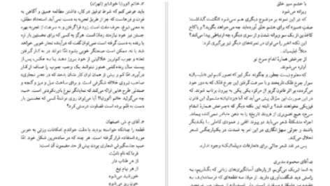 دانلود پی دی اف کتاب احمد شاملو هیوا مسیح