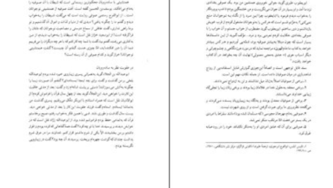 دانلود پی دی اف کتاب شاهدبازی در ادبیات فارسی سیروس شمیسا