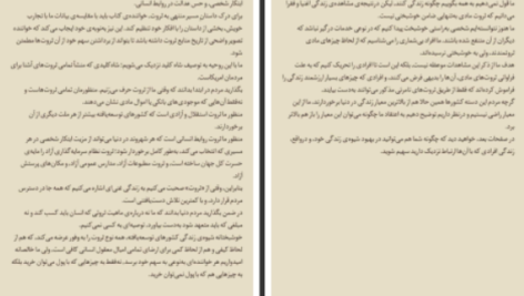 دانلود پی دی اف کتاب شاه کلید ثروت ناپلئون هیل