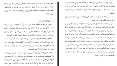 دانلود پی دی اف کتاب شاه عباس صفوی سعید قانعی