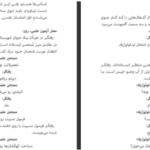 دانلود پی دی اف کتاب شاعر زباله ها محسن مخملباف