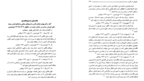 دانلود پی دی اف کتاب شورش در فارس منوچهر کارگر