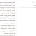 دانلود پی دی اف کتاب شایو اوسامو دازای
