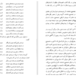 دانلود پی دی اف کتاب شاهنامه فردوسی (تصحیح انتقادی و شرح یکایک ابیات) مهدی بهفر