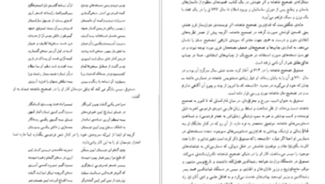 دانلود پی دی اف کتاب شاهنامه فردوسی (تصحیح انتقادی و شرح یکایک ابیات) مهدی بهفر