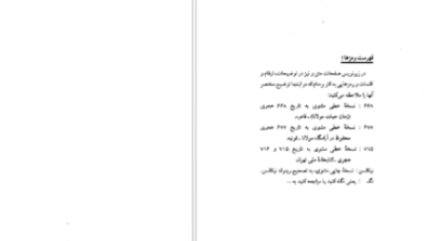 دانلود پی دی اف کتاب مثنوی ۲ مولانا جلاالدین محمد بلخی