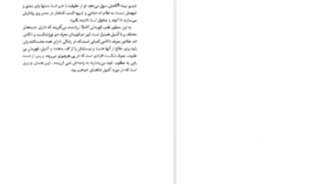 دانلود پی دی اف کتاب شرح و بررسی تطبیقی ایلیاد محمد بقایی