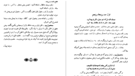دانلود پی دی اف کتاب شرح سودی بر حافظ ۲ عصمت ستارزاده