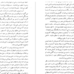 دانلود پی دی اف کتاب شک و یقین در فلسفه یونان باستان و سده های میانه فریبرز بوربور