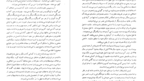 دانلود پی دی اف کتاب شک و یقین در فلسفه یونان باستان و سده های میانه فریبرز بوربور
