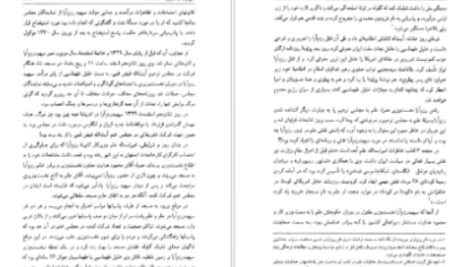 دانلود پی دی اف کتاب در عصر دو پهلوی نجفقلی پسیان