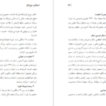 دانلود پی دی اف کتاب رساله ی احکام برای جوانان آیت الله العظمی مکارم شیرازی
