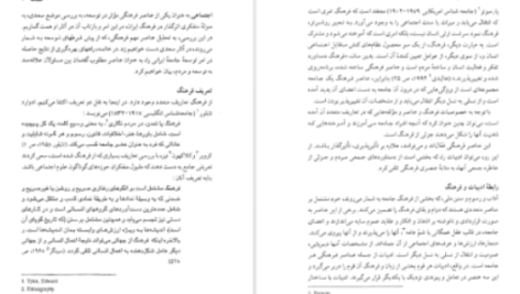 دانلود پی دی اف کتاب شناخت مفاهیم سازگار با توسعه در فرهنگ و ادب فارسی