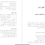 دانلود پی دی اف کتاب شناخت و فلسفه جغرافیا دکتر حسین شکوئی
