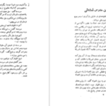 دانلود پی دی اف کتاب شوخی علماء و شمه ای از سرگذشت بانوان هنرمند رحیم زاده صفوی