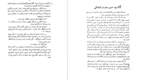 دانلود پی دی اف کتاب شوخی علماء و شمه ای از سرگذشت بانوان هنرمند رحیم زاده صفوی