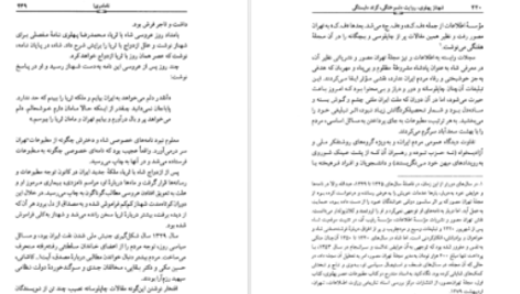 دانلود پی دی اف کتاب شهناز پهلوی دختر فوزیه جلد ۲ خسرو معتضد