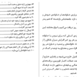 دانلود پی دی اف کتاب ۱۰۰راز خانواده موفق دیوید نیون