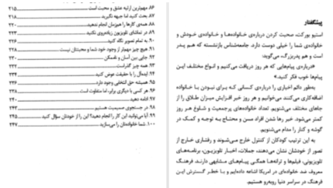 دانلود پی دی اف کتاب ۱۰۰راز خانواده موفق دیوید نیون