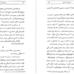 دانلود پی دی اف کتاب صوفی یا سوفی محسن فرزانه