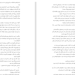دانلود پی دی اف کتاب صومعه درخت پرتقال سامانتا شنن