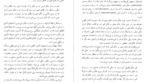 دانلود پی دی اف کتاب عوالم خیال ویلیام چیتیک