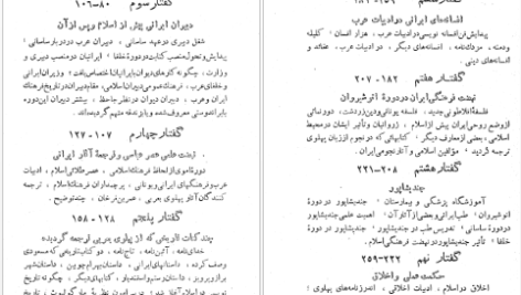 دانلود پی دی اف کتاب فرهنگ ایرانی و تاثیر آن در تمدن اسلام و غرب محمد محمدی