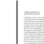 دانلود پی دی اف کتاب عاشقانه های سعدی کوروش کمالی سروستانی