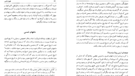دانلود پی دی اف کتاب طهران قدیم جلد ۴ جعفر شهری