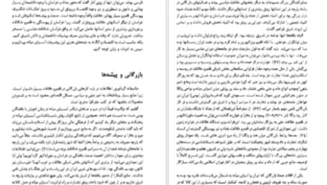 دانلود پی دی اف کتاب عصر زرین فرهنگ ایران ریچارد ن. فرای