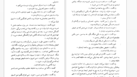 دانلود پی دی اف کتاب سفر خوش آقای رئیس جمهور احمد گلشیری