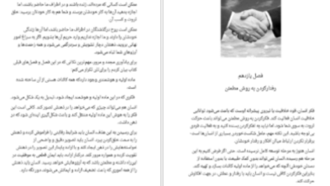 دانلود پی دی اف کتاب قوانین علم ثروتمند شدن والاس دلویس