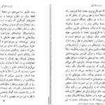 دانلود پی دی اف کتاب فردیت اشتراکی ژولیا کریستوا