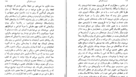 دانلود پی دی اف کتاب فردیت اشتراکی ژولیا کریستوا