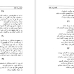 دانلود پی دی اف کتاب فردوسی در تبعید ادمند گاس
